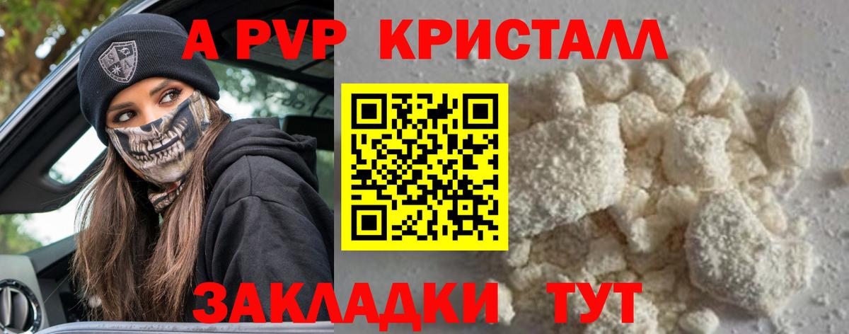 Альфа ПВП Соль Майкоп