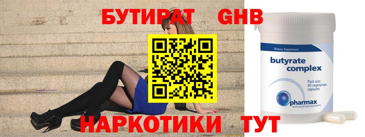 Бутират  Вход с VPN  Майкоп  Бутират бутик 