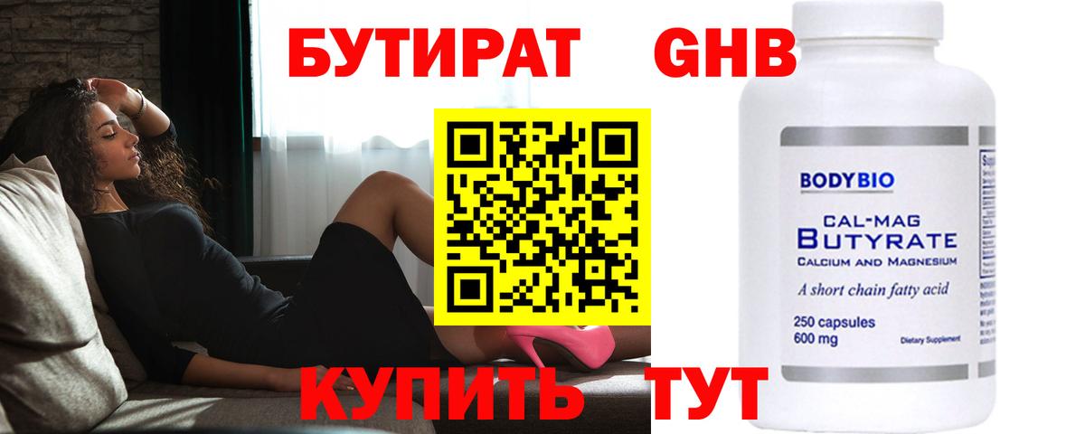 БУТИРАТ 99% Майкоп