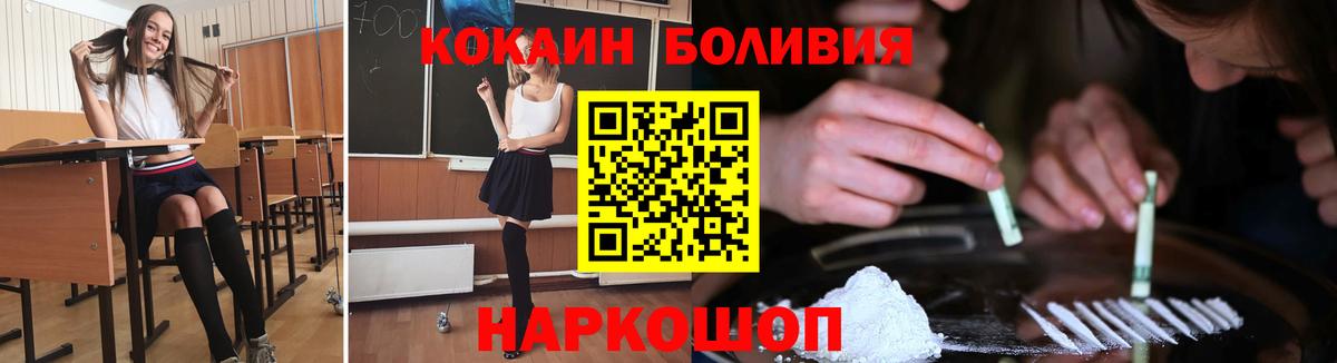 Кокаин Боливия  Вход с VPN  Cocaine  Майкоп 
