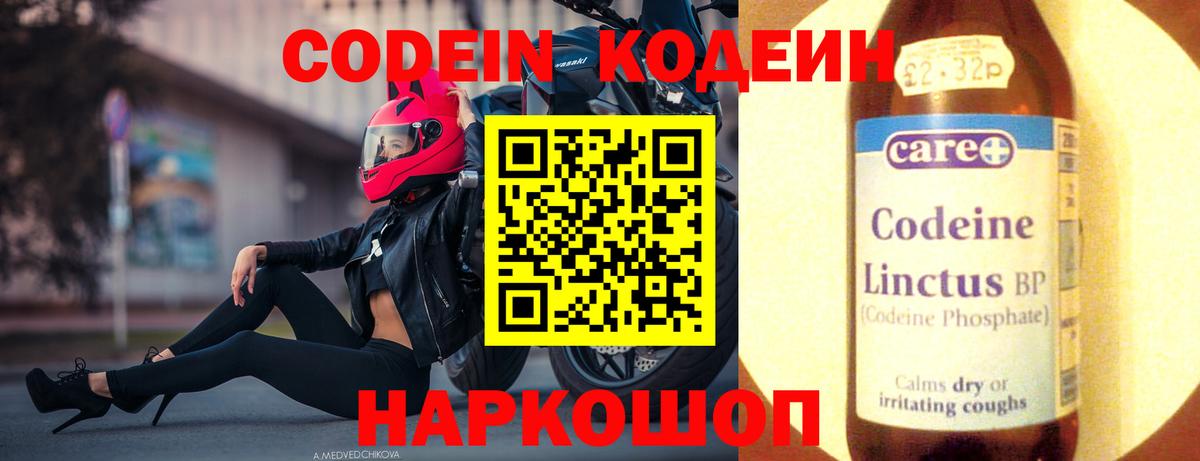 Кодеин напиток Lean (лин) Майкоп