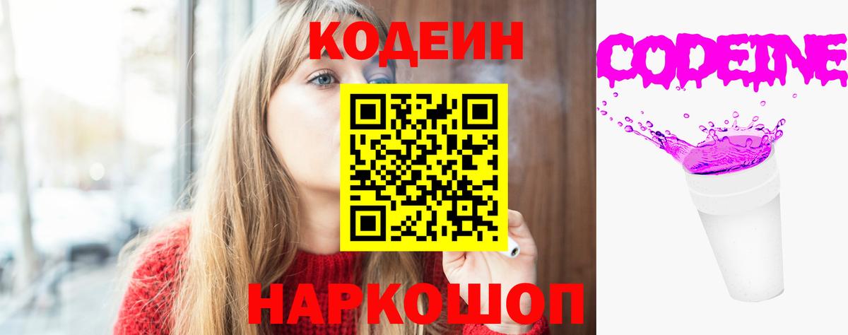 Codein Purple Drank  Вход с VPN  Codein напиток Lean (лин)  Майкоп 