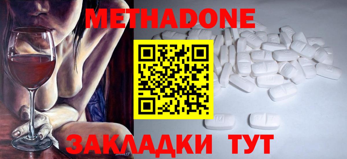 Метадон methadone  Метадон VHQ  Вход с VPN  Майкоп 